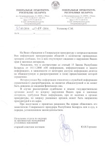 ген прокуратура