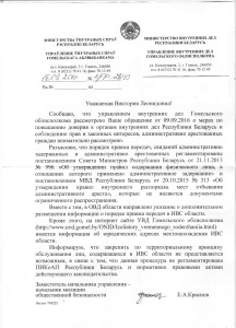УВД ответ