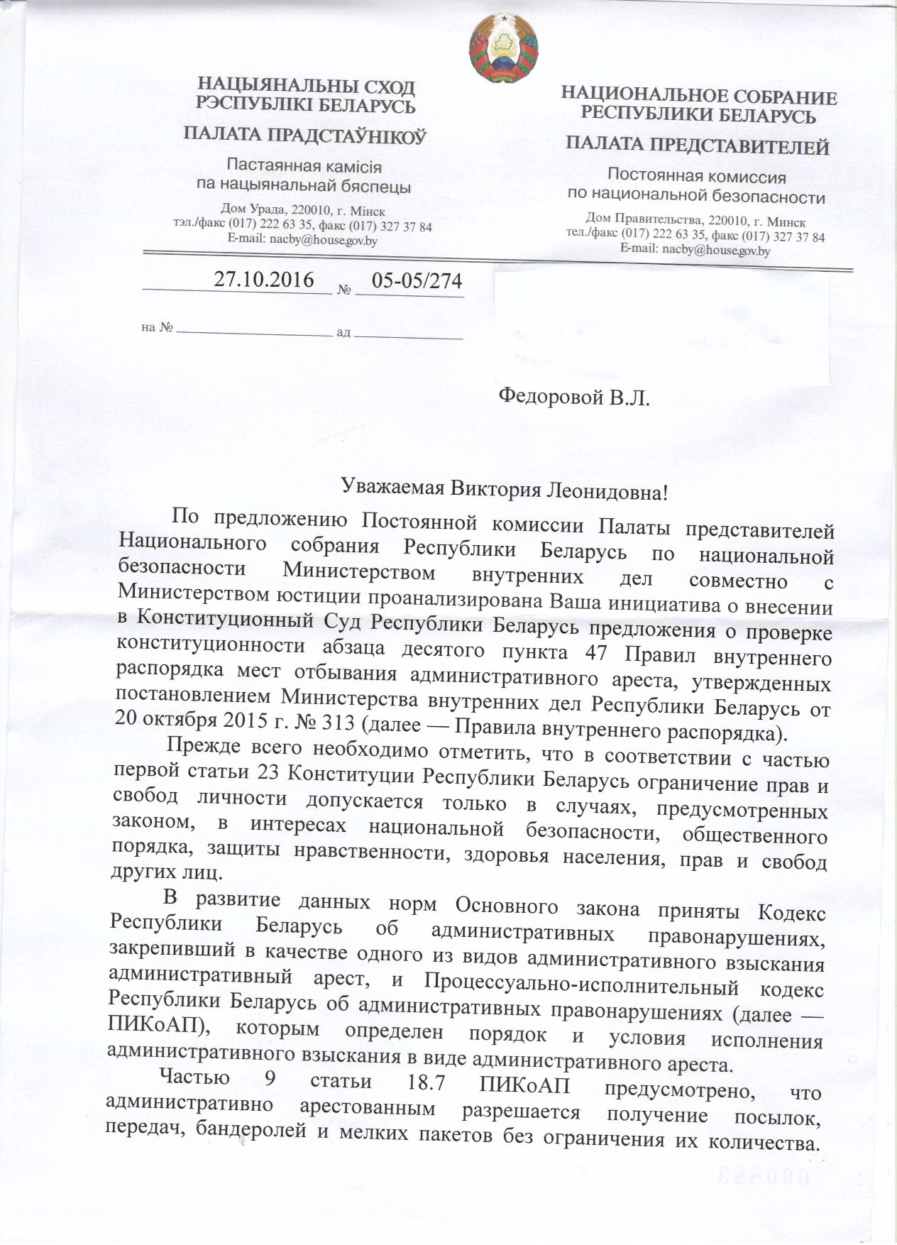 Все законы конституционны – Палата представителей – Правозащитники Против  Пыток